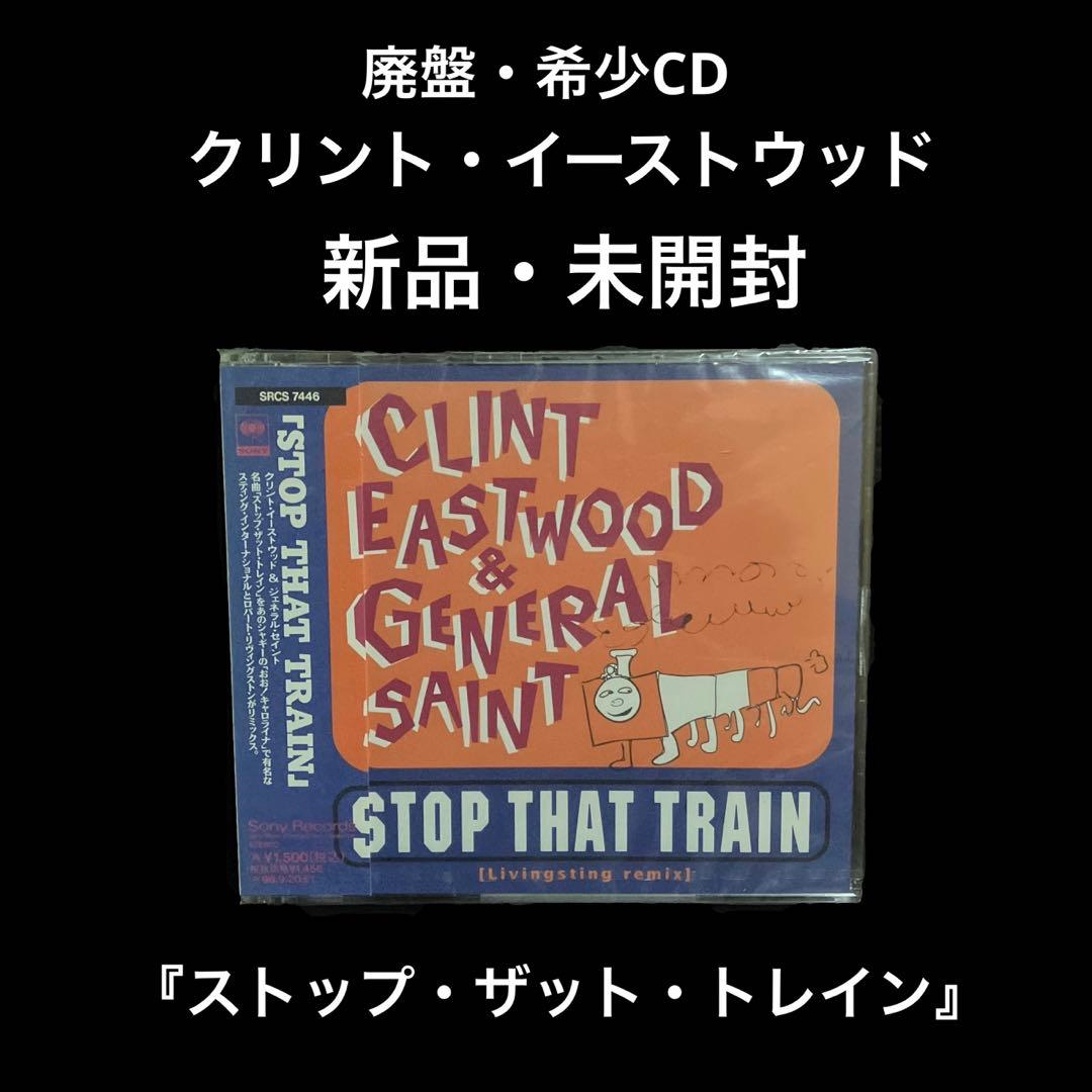 新品　クリント・イーストウッド&ジェネラル・セイント/ストップ・ザット・トレイン