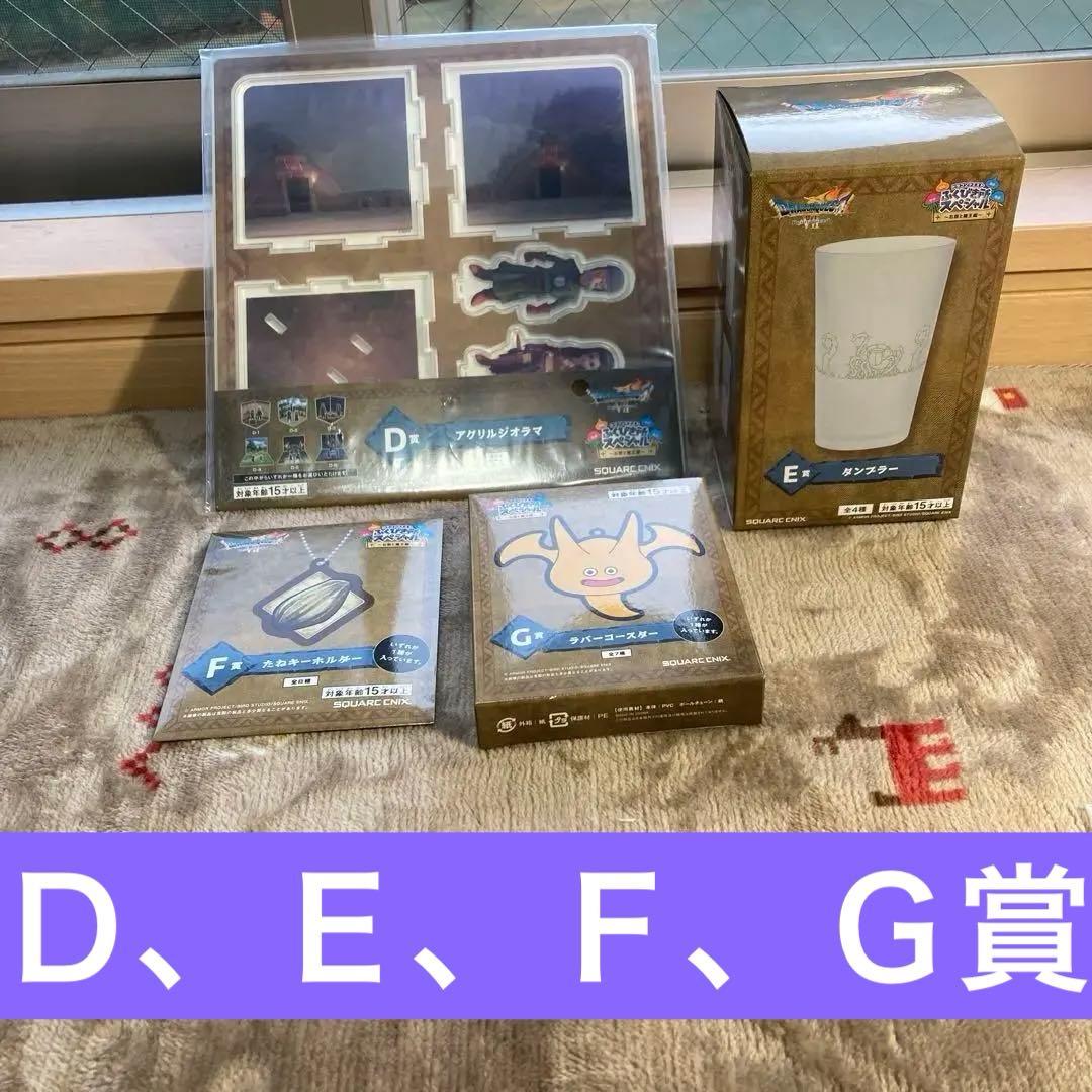 ドラクエくじ　さいごの一枚で賞　オルゴデミーラ　＋Ｂ、Ｄ、Ｅ、Ｆ、Ｇ賞