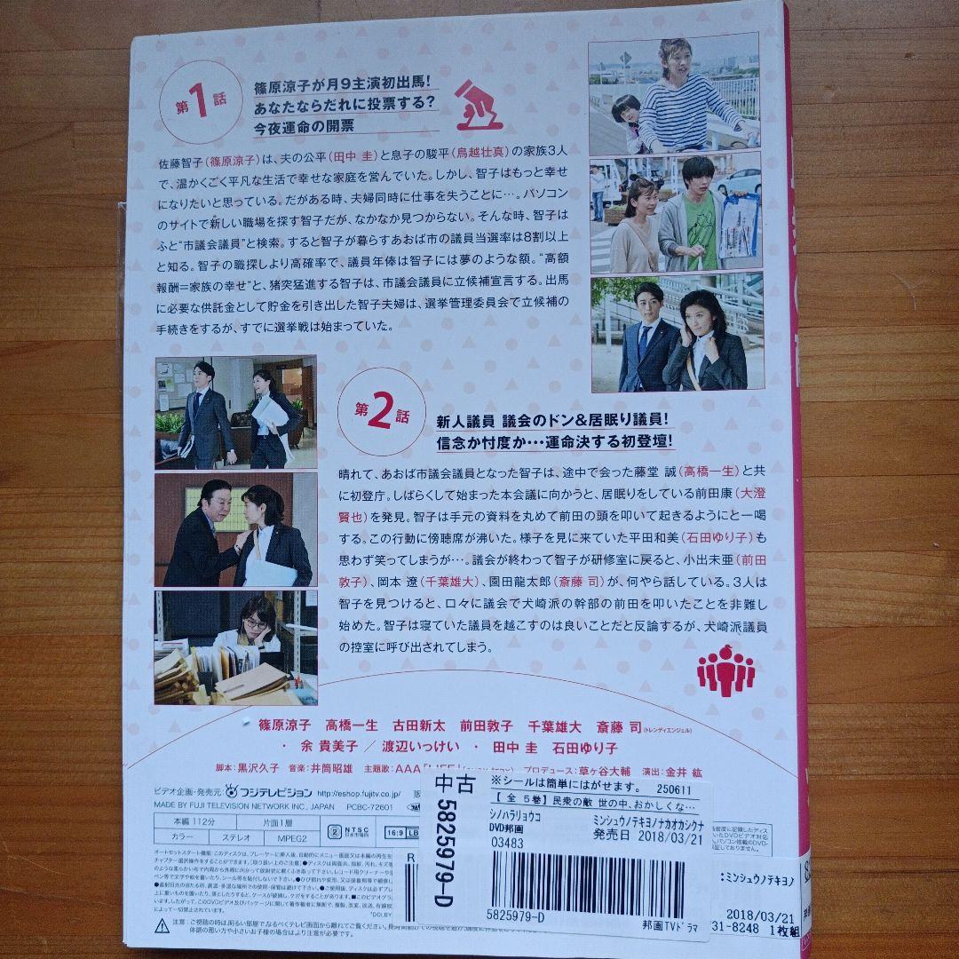 民衆の敵 TVドラマDVD