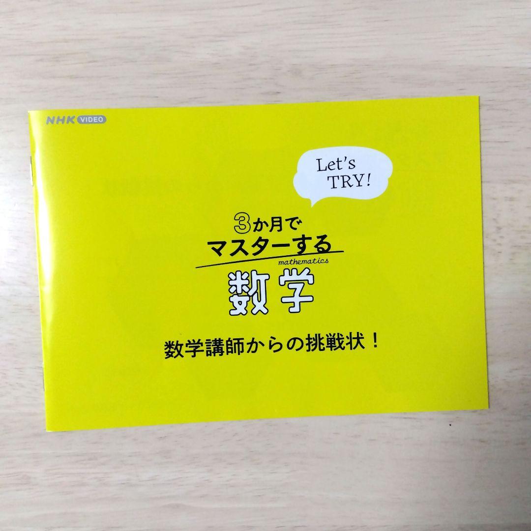 3か月でマスターする数学 DVD BOX〈3枚組〉