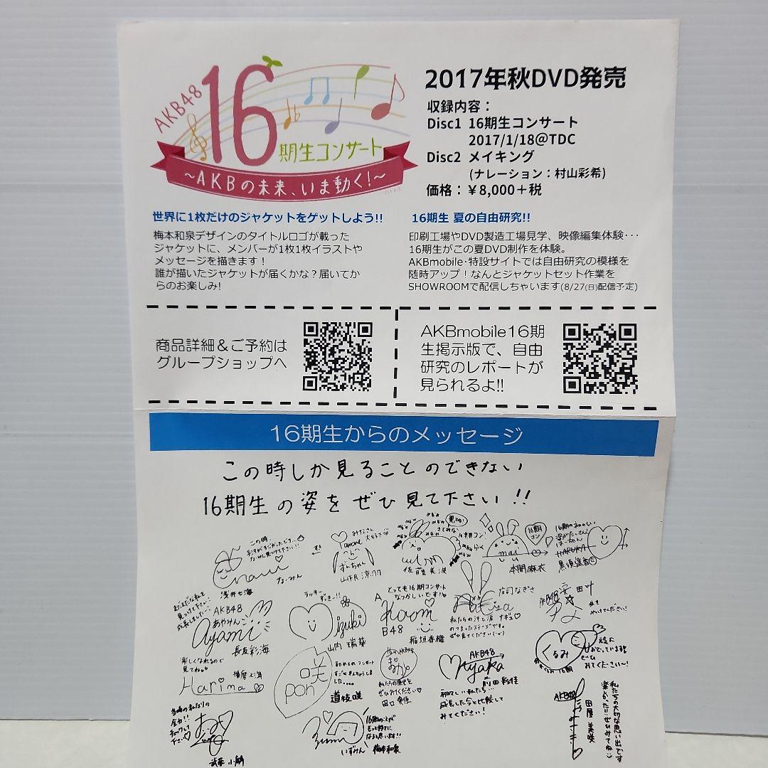 AKB48 16期生コンサート DVD 山内瑞葵 直筆サイン メッセージ