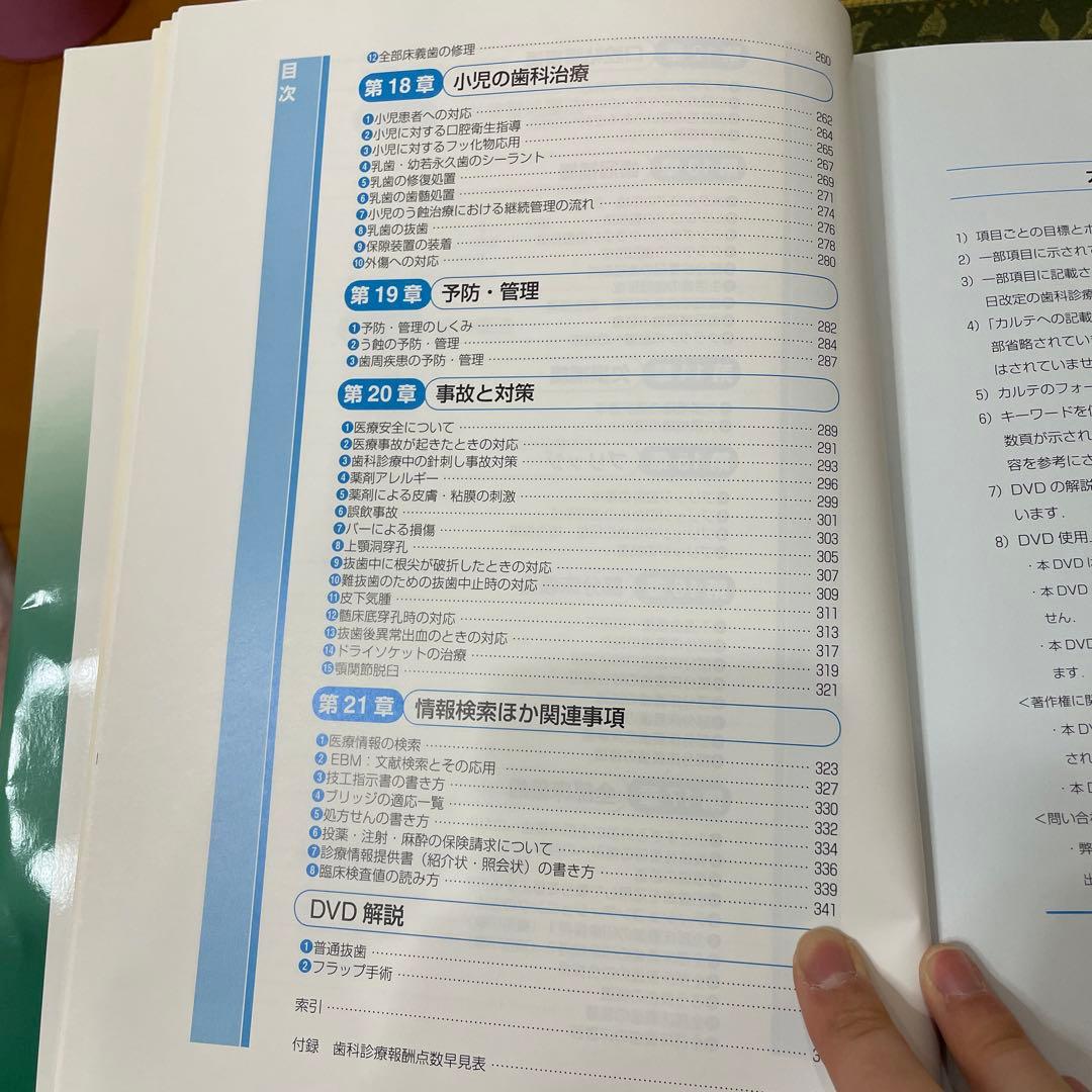 必修臨床研修歯科医ハンドブック 平成26年度診療報酬改定対応版　歯学　歯科医師