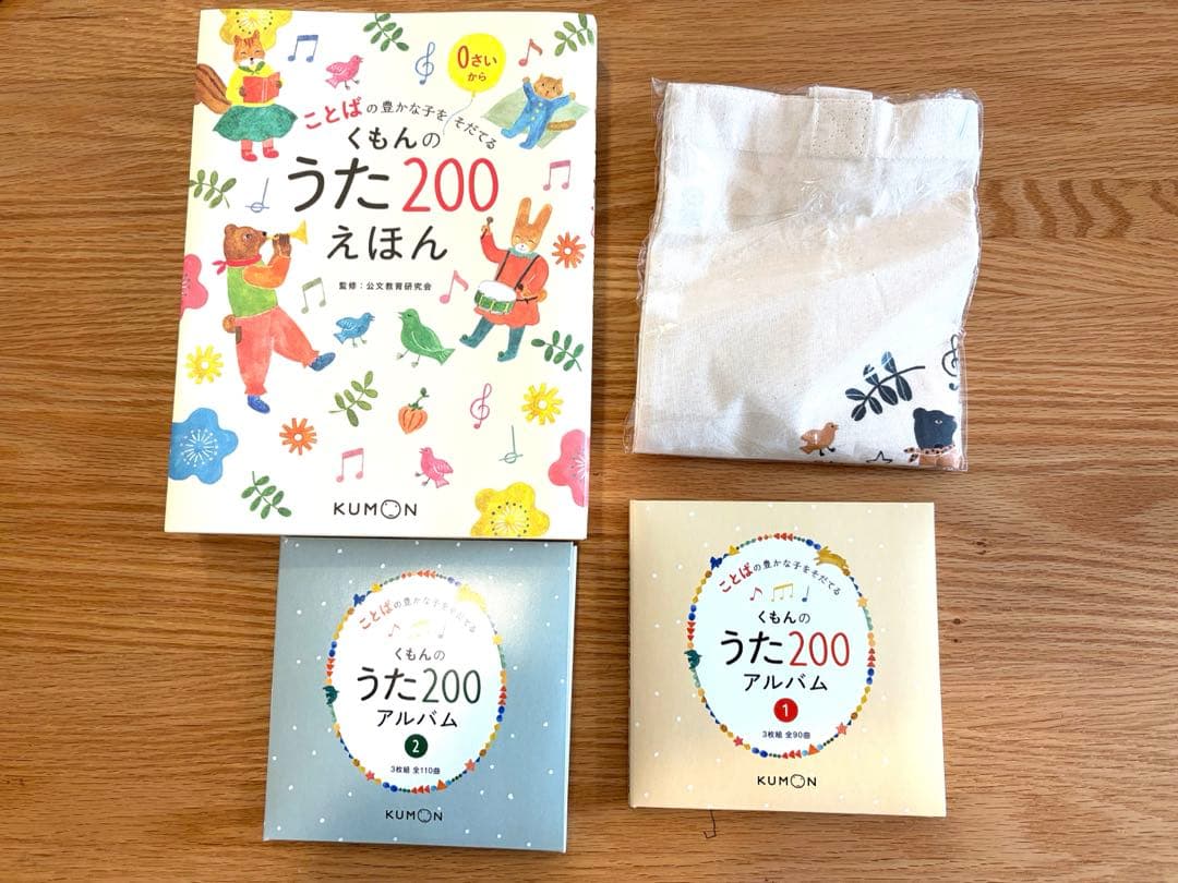 くもんのうた200えほん&CDセット CDプレーヤー付可能