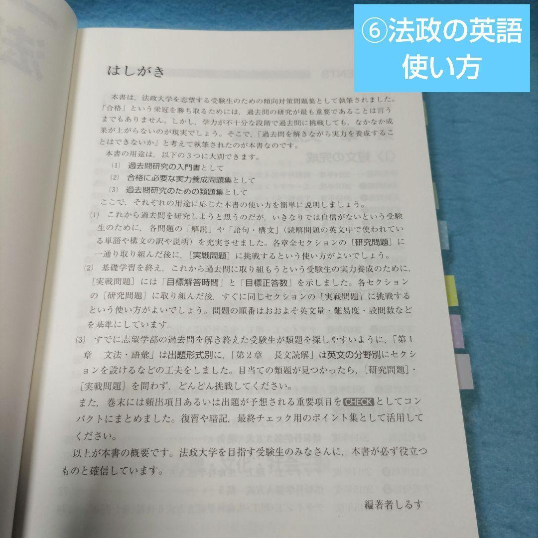 ◆赤本◆法政Ｔ日程21 ＆19 ＆16 ＆14 ＆12 ＆法政大の英語【セット】