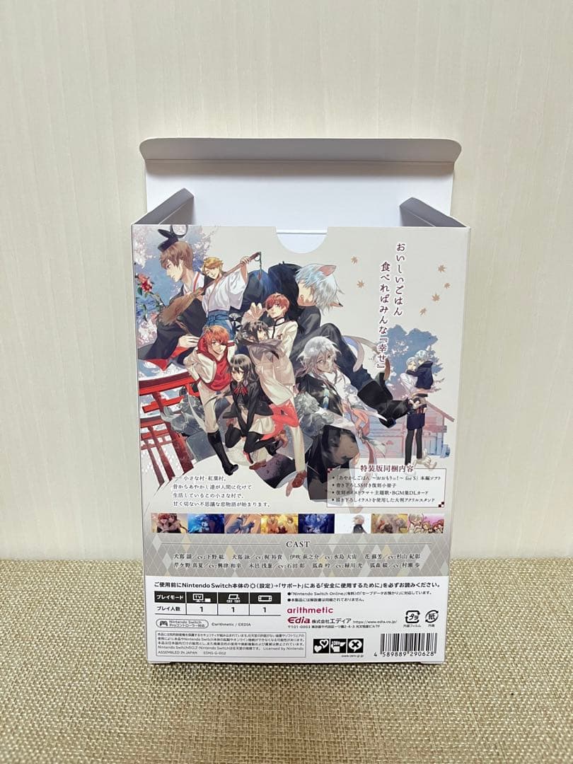 あやかしごはん ～おおもりっ！～ for S & 特典セット