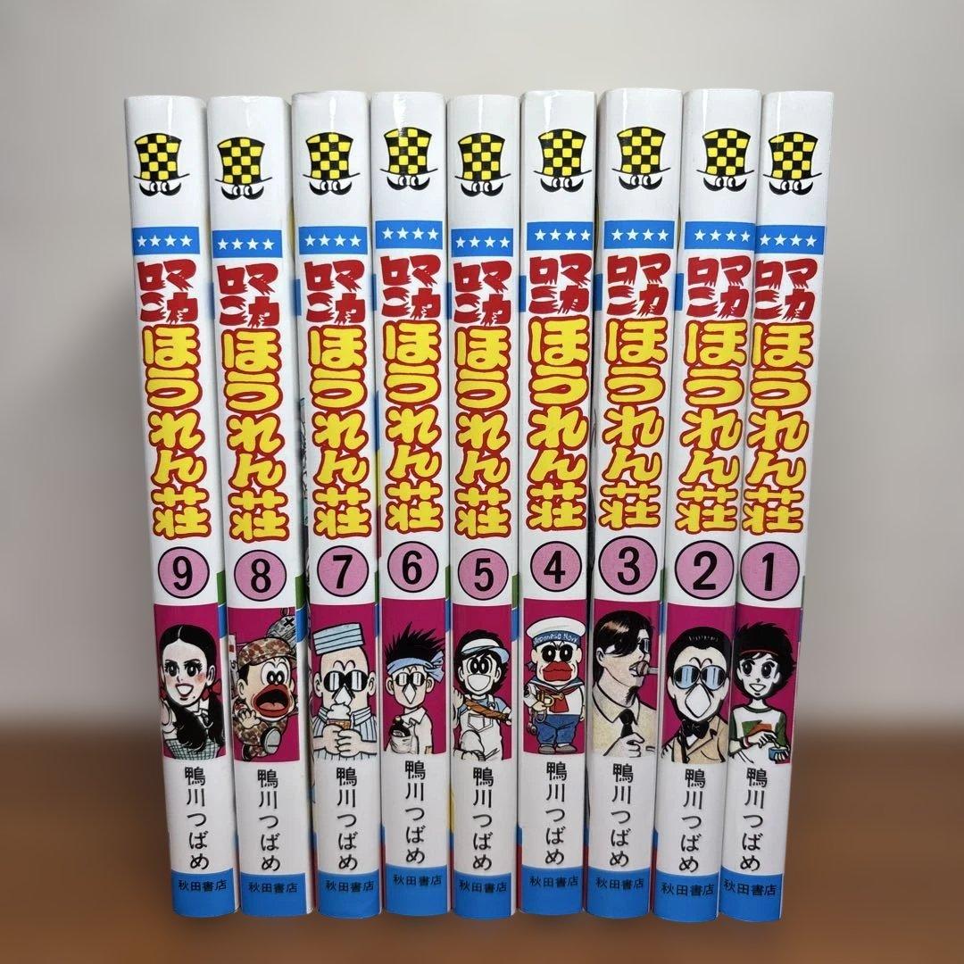 【全巻セット】マカロニほうれん荘　 全9巻　鴨川つばめ