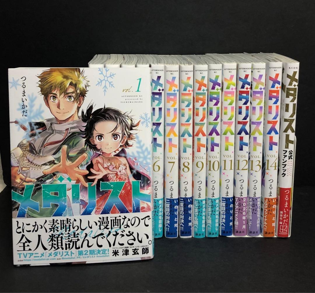メダリスト 1-14巻セット 公式ファンブック