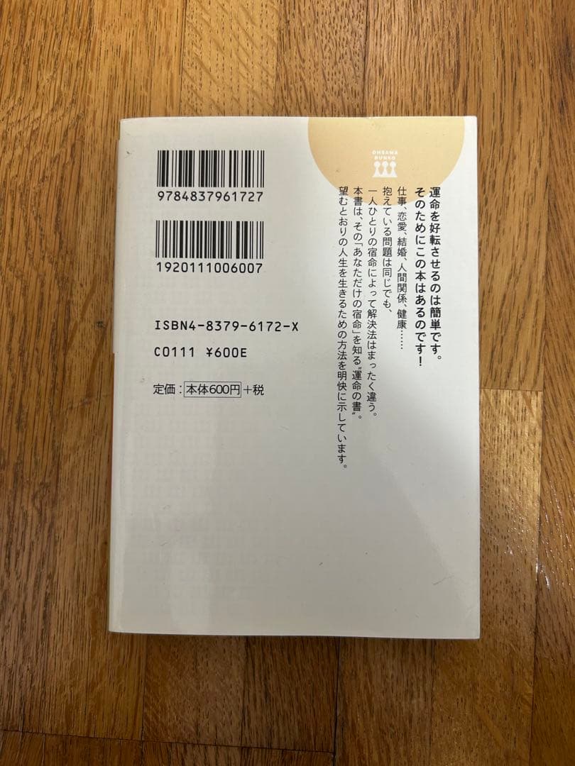 恐ろしいほど当たる算命学 砺波洋子