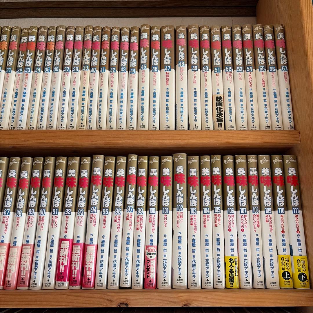 美味しんぼ 全111巻 小学館