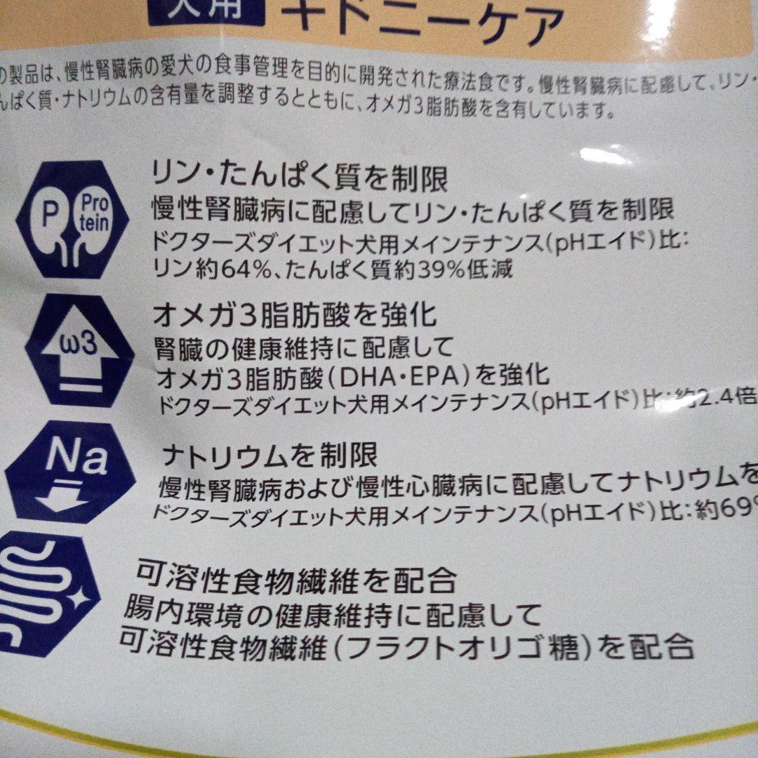 ドクターズケア犬用キドニーケア3㎏