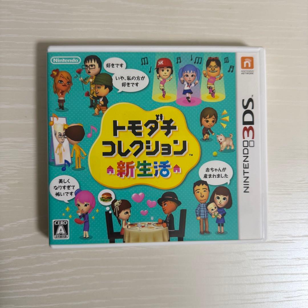 ぐ*う様 【動作確認済】【即日発送】3DS トモダチコレクション新生活 ソフト