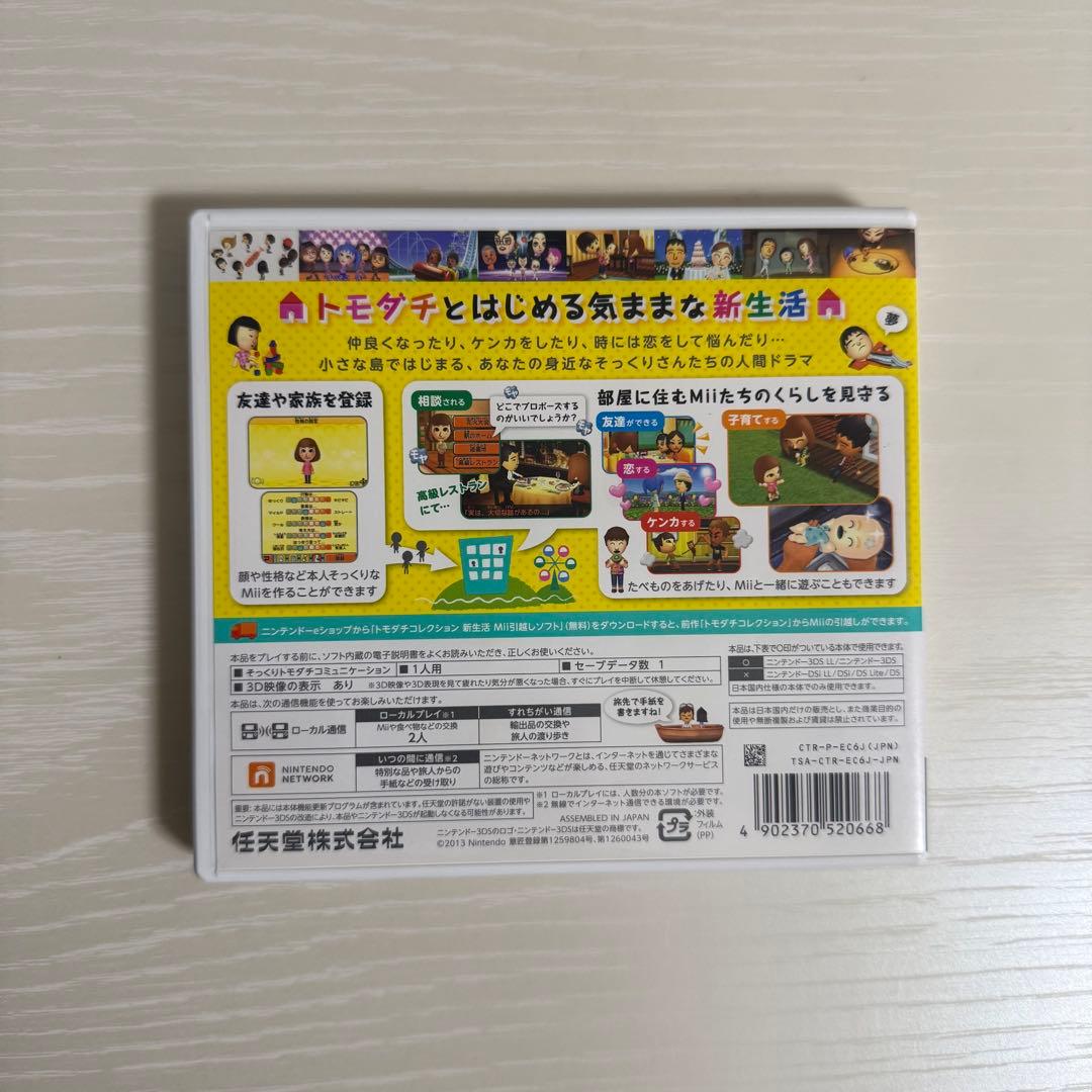 ぐ*う様 【動作確認済】【即日発送】3DS トモダチコレクション新生活 ソフト