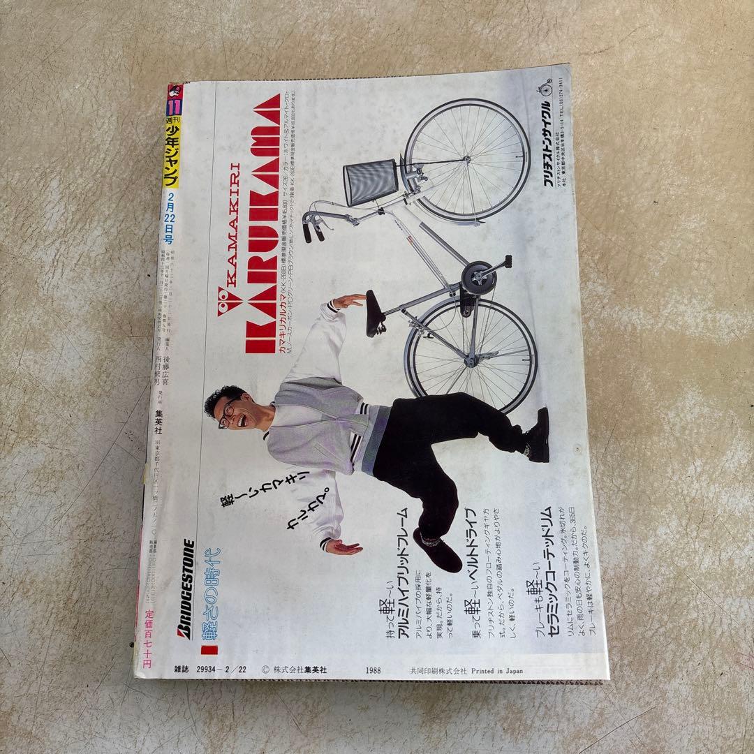 週刊少年ジャンプ 第11号 1988年2月22日号