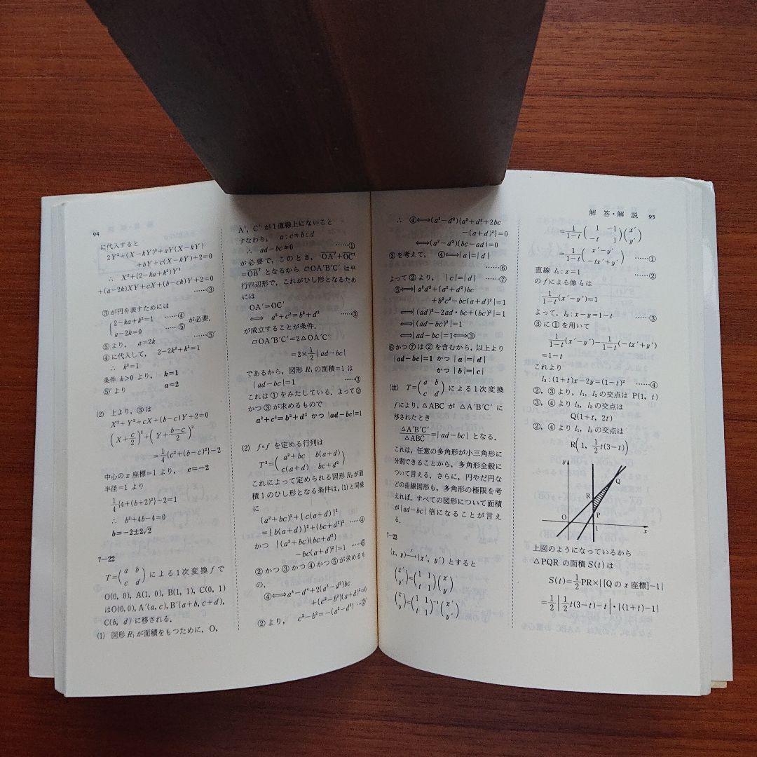#数学の総合演習Ⅱ 文理共通編 代幾 基解 確率 野沢#東大#京大#医学部#駿台