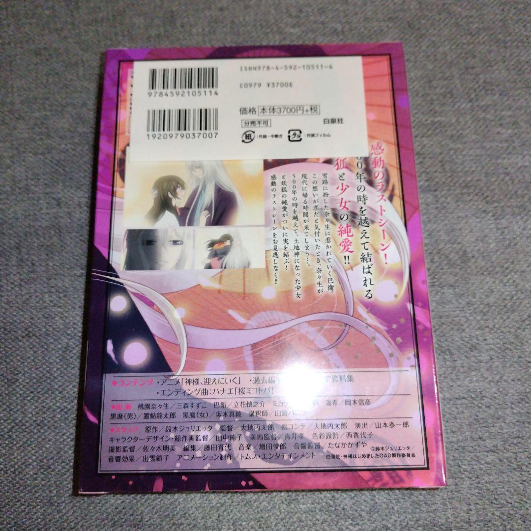 神様はじめました DVD付限定版 25巻