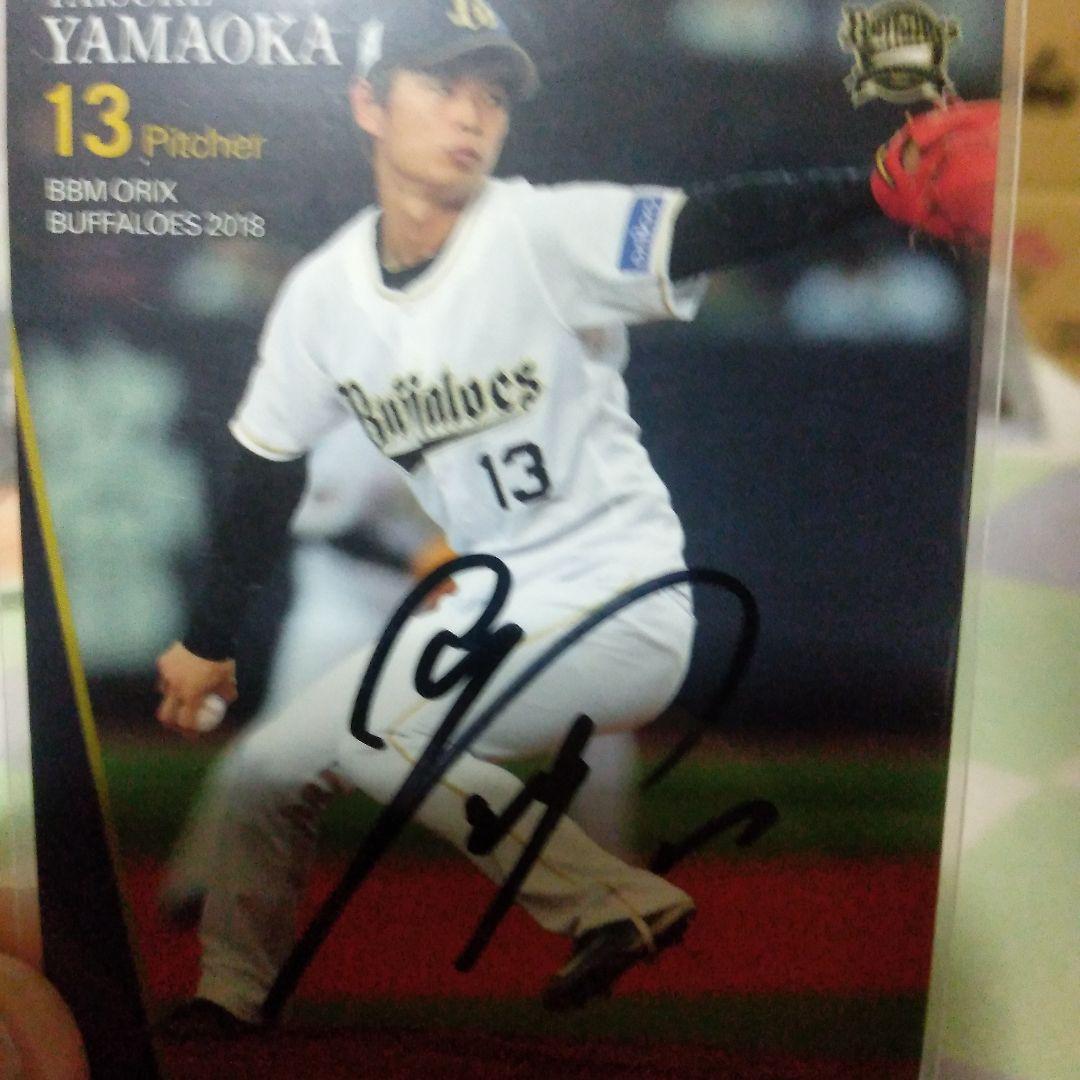 BBM 2018  山岡泰輔選手　サイン入りカード　直筆