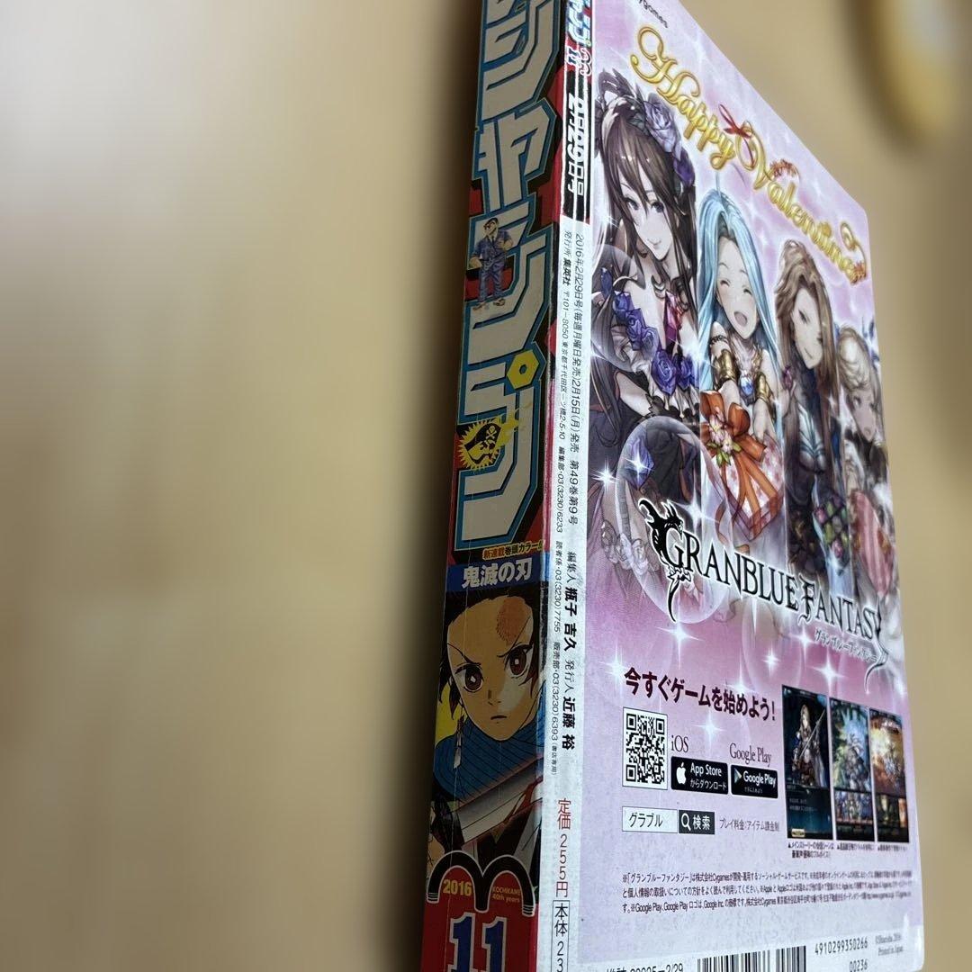 週刊少年ジャンプ　2016年2月29日号