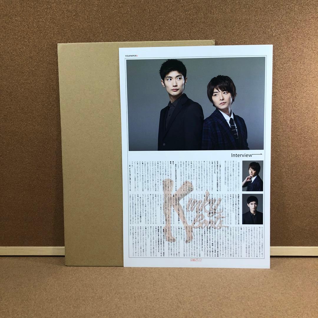 【大型配送タイプ】三浦春馬・小池徹平さん掲載2ページ（ポスターサイズ）#5493