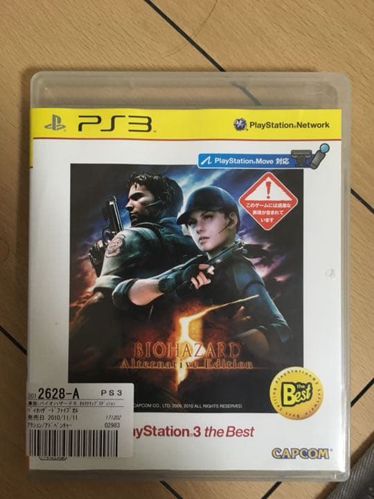 PS3 本体 biohazard5ソフト付