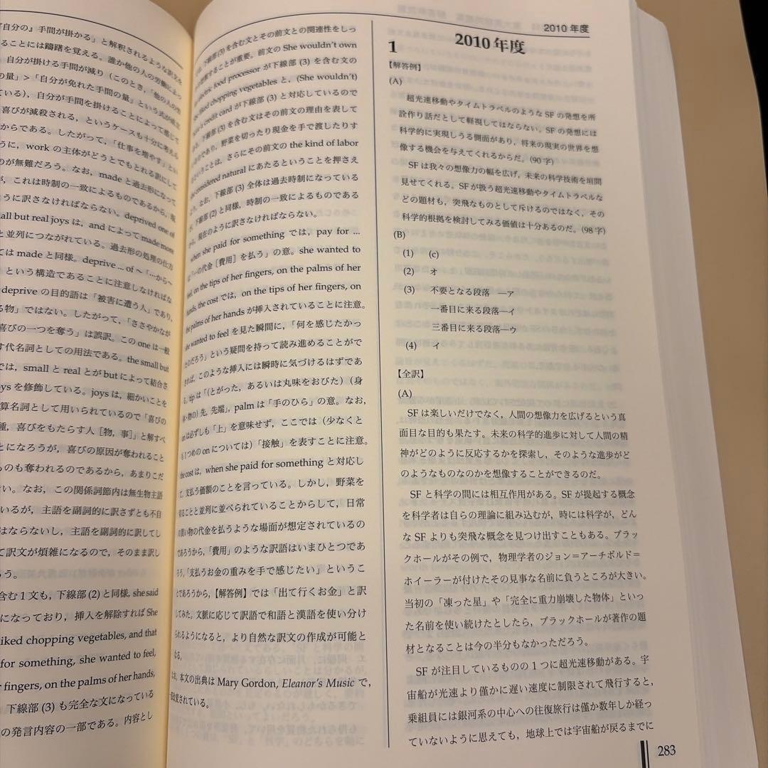 鉄緑会高3 東大英語問題集 （過去問） 解答・解説編 問題編 新品未使用