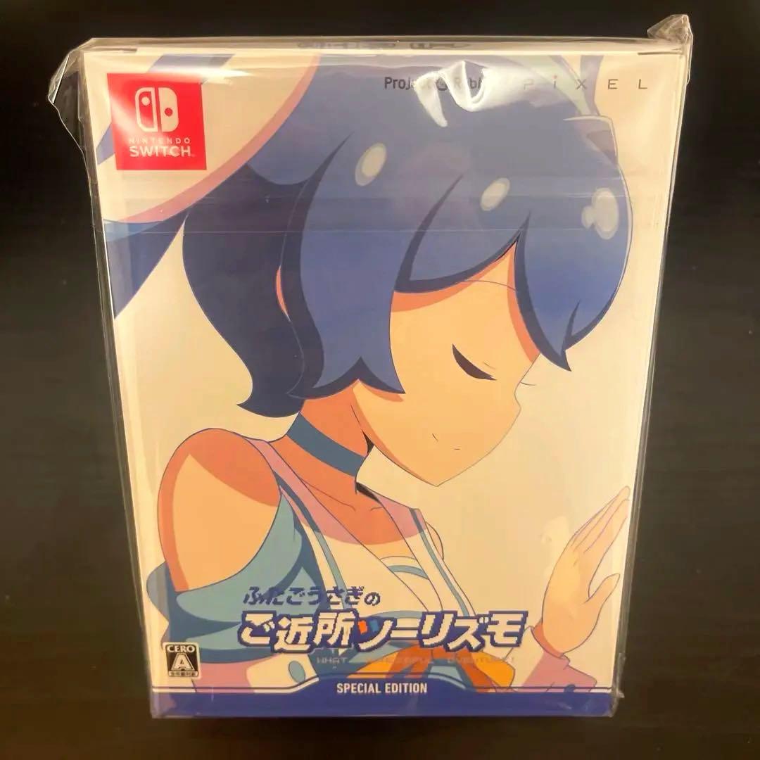 Switch ふたごうさぎのご近所ツーリズモ　限定特装版　新品未開封品
