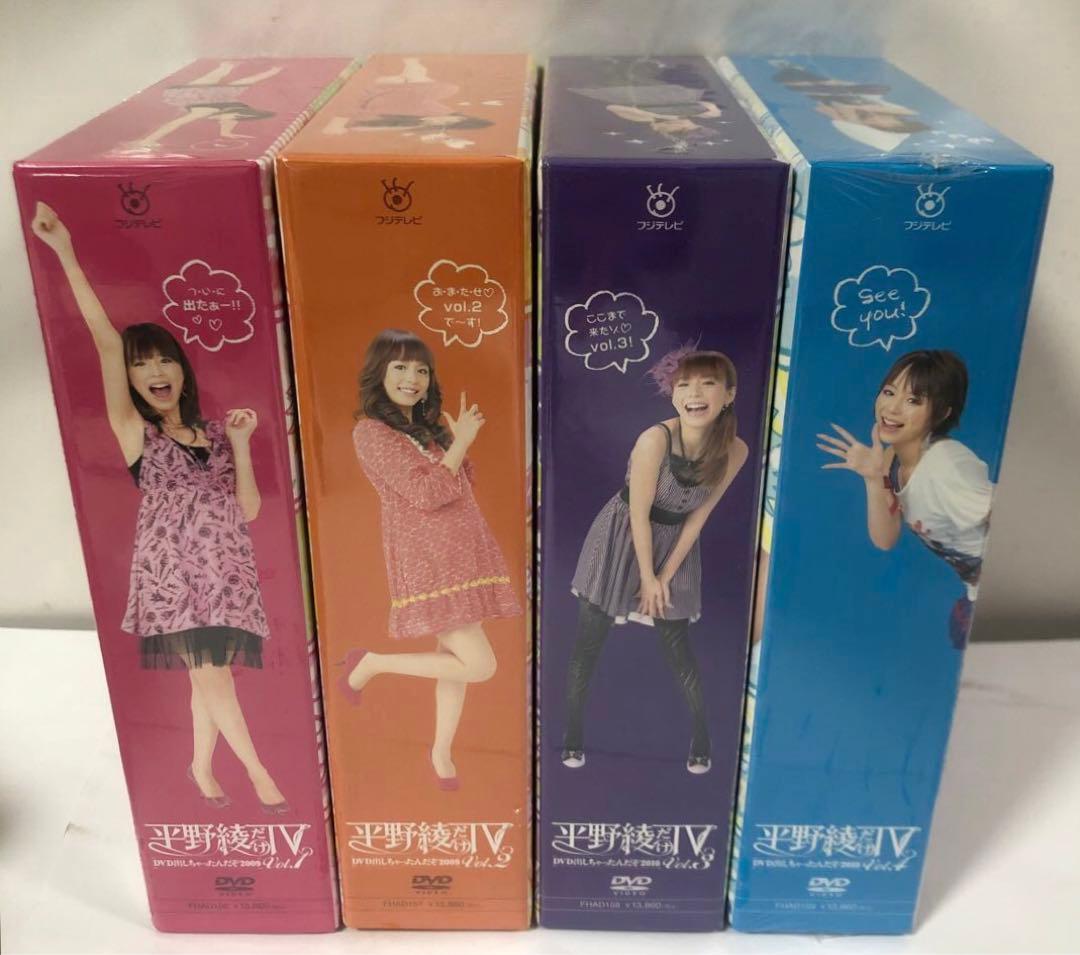 未開封・平野綾 DVD BOX（vol.1〜4）セット