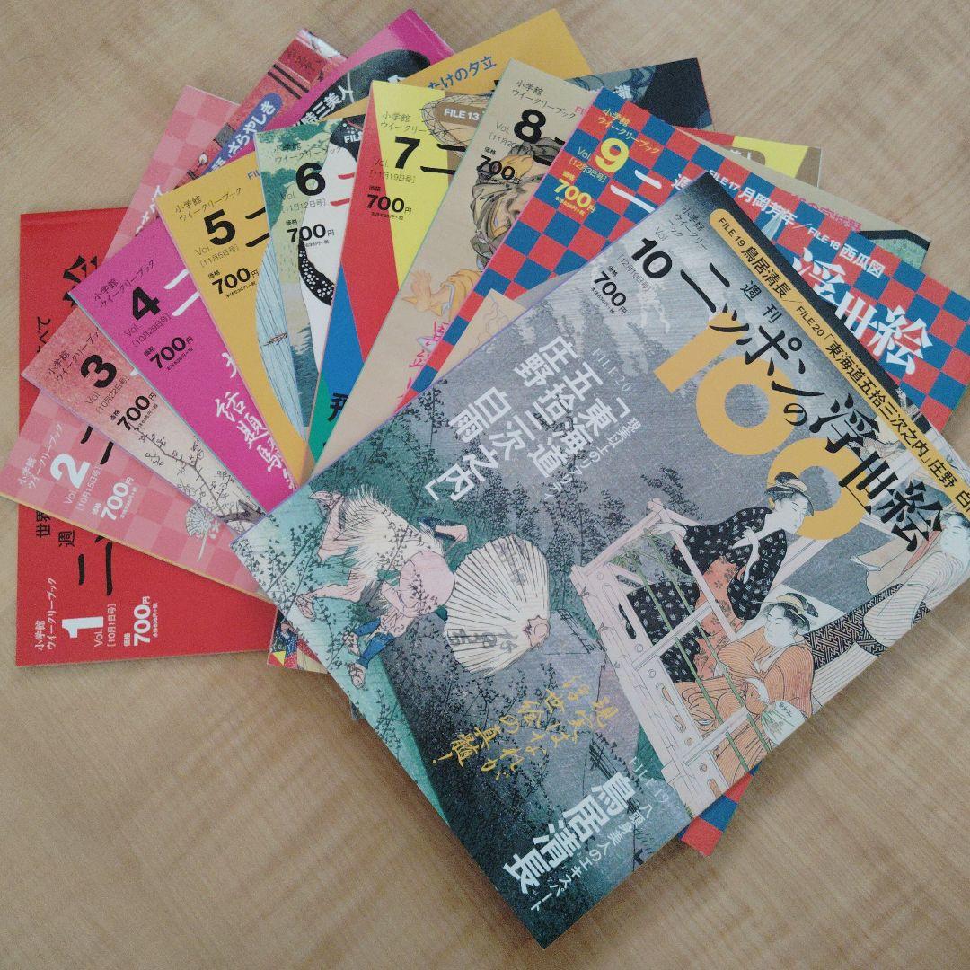 週刊　ニッポンの浮世絵100 vol.1〜30　付録