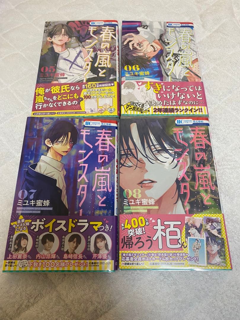 春の嵐とモンスター　1巻〜8巻　初版　特典　ポストカード