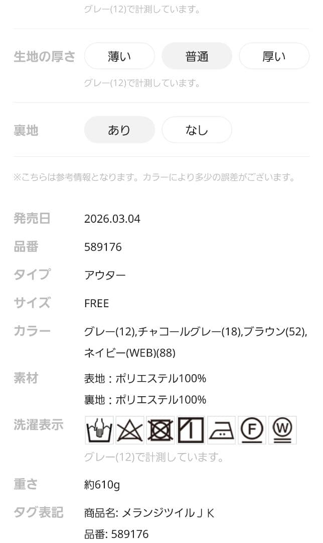 ローリーズファーム　メランジツイルジャケット　ブラウン