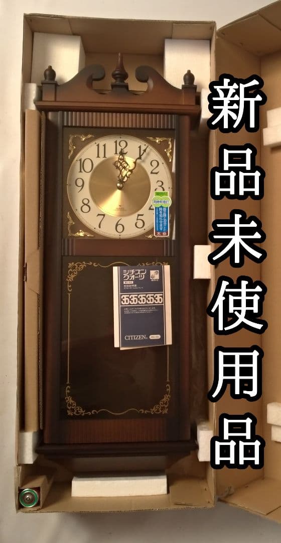 【新品未使用】CITIZEN 乾電池式 振り子時計 中型 4MJ624