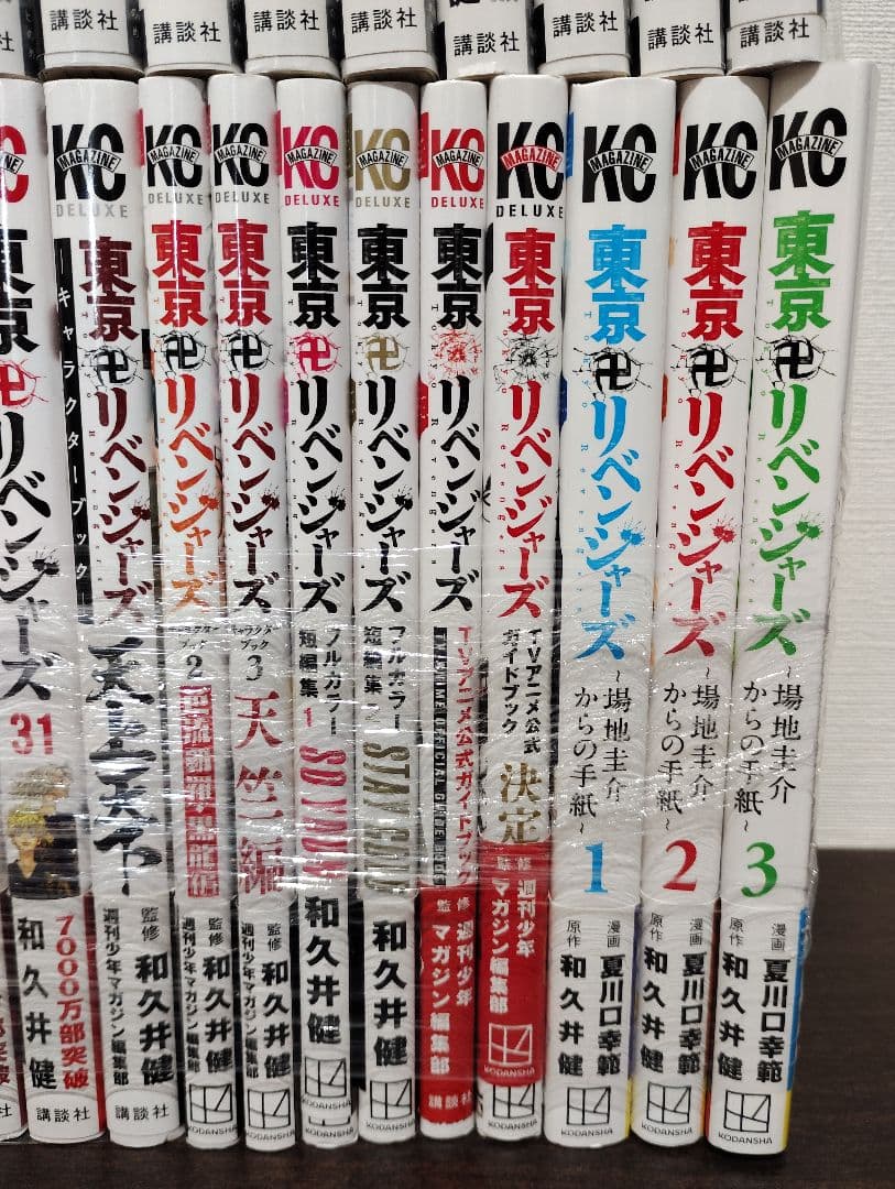 東京リベンジャーズ 全31巻セット+関連10冊