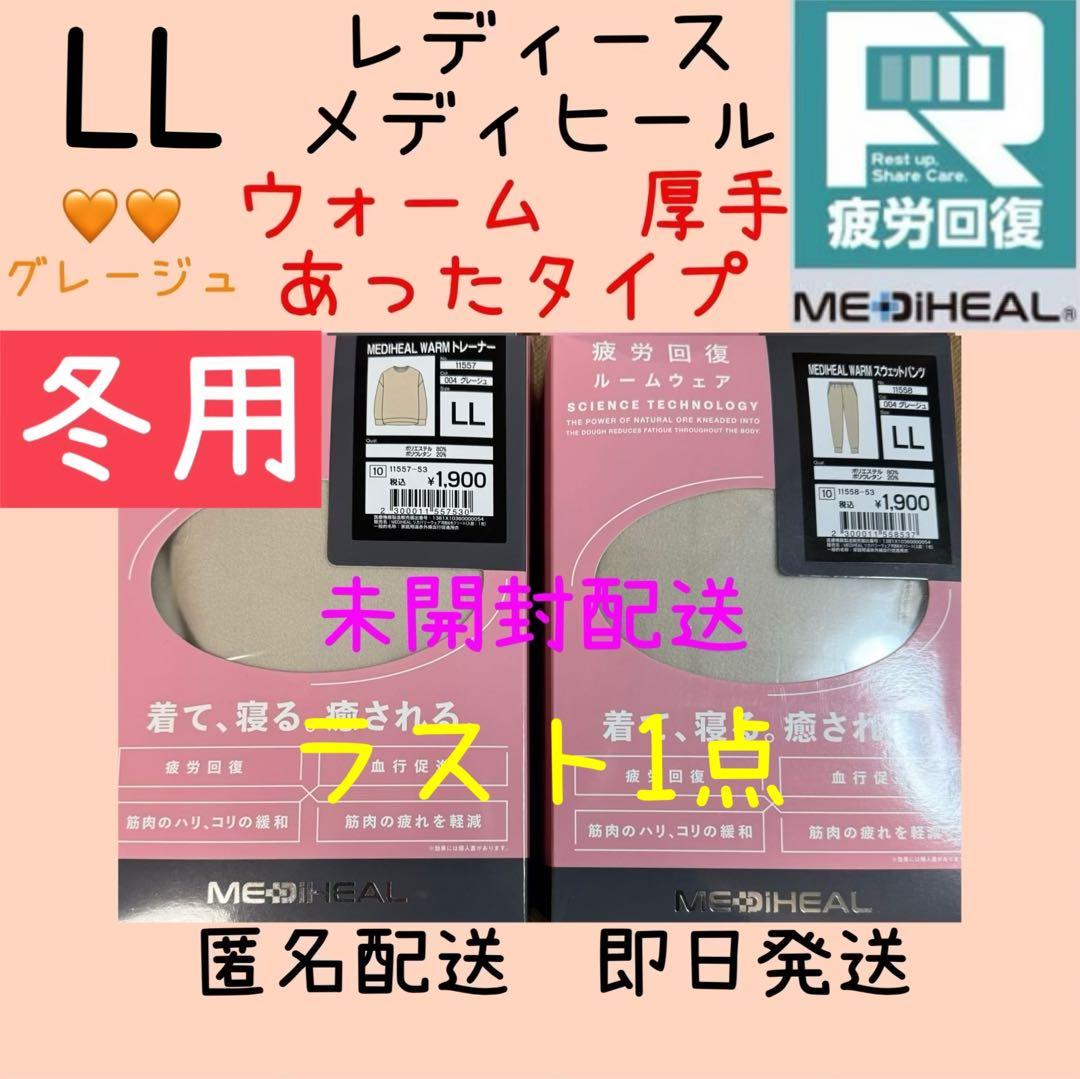 ワークマン メディヒール warm トレーナー　ウォーム　リカバリー　上下　極暖