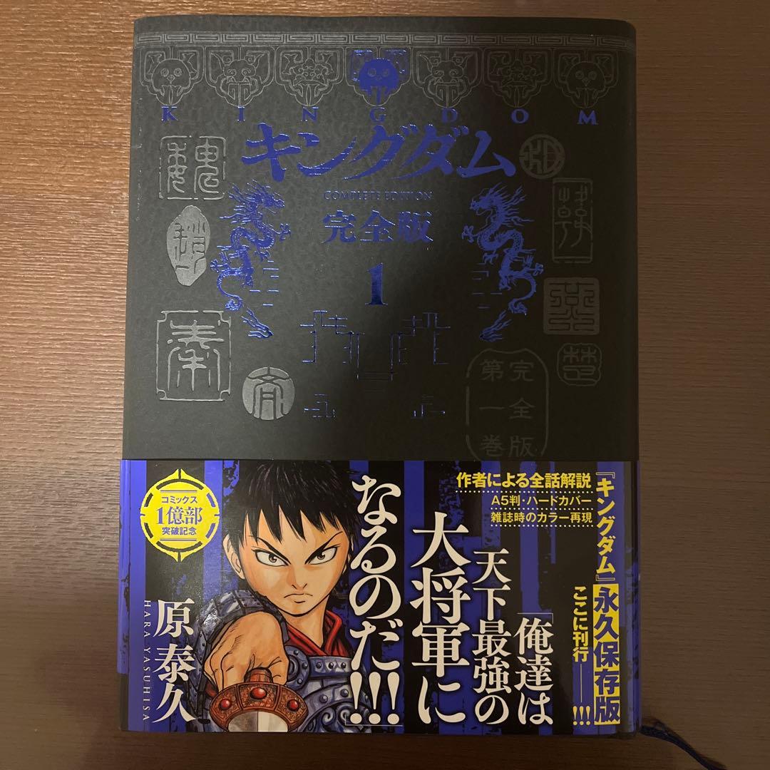 キングダム 完全版 お試しセット（1〜4巻）
