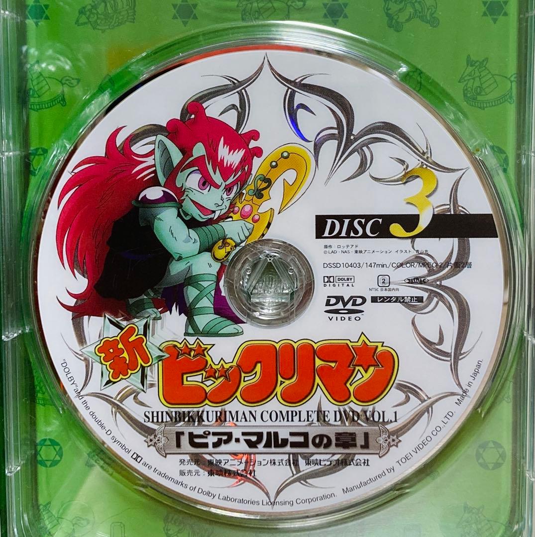 は*や様 新ビックリマン コンプリートDVD vol.1 初回生産限定 封入特典