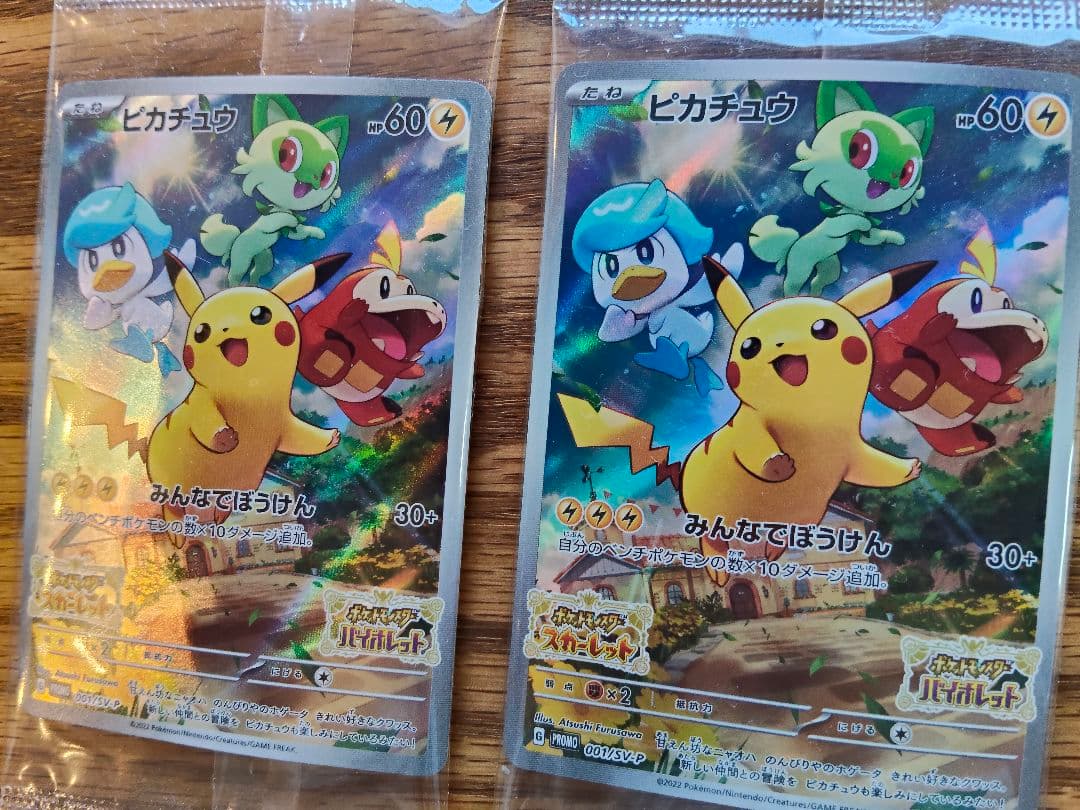 ポケットモンスター バイオレット　スカーレット ダブルパック