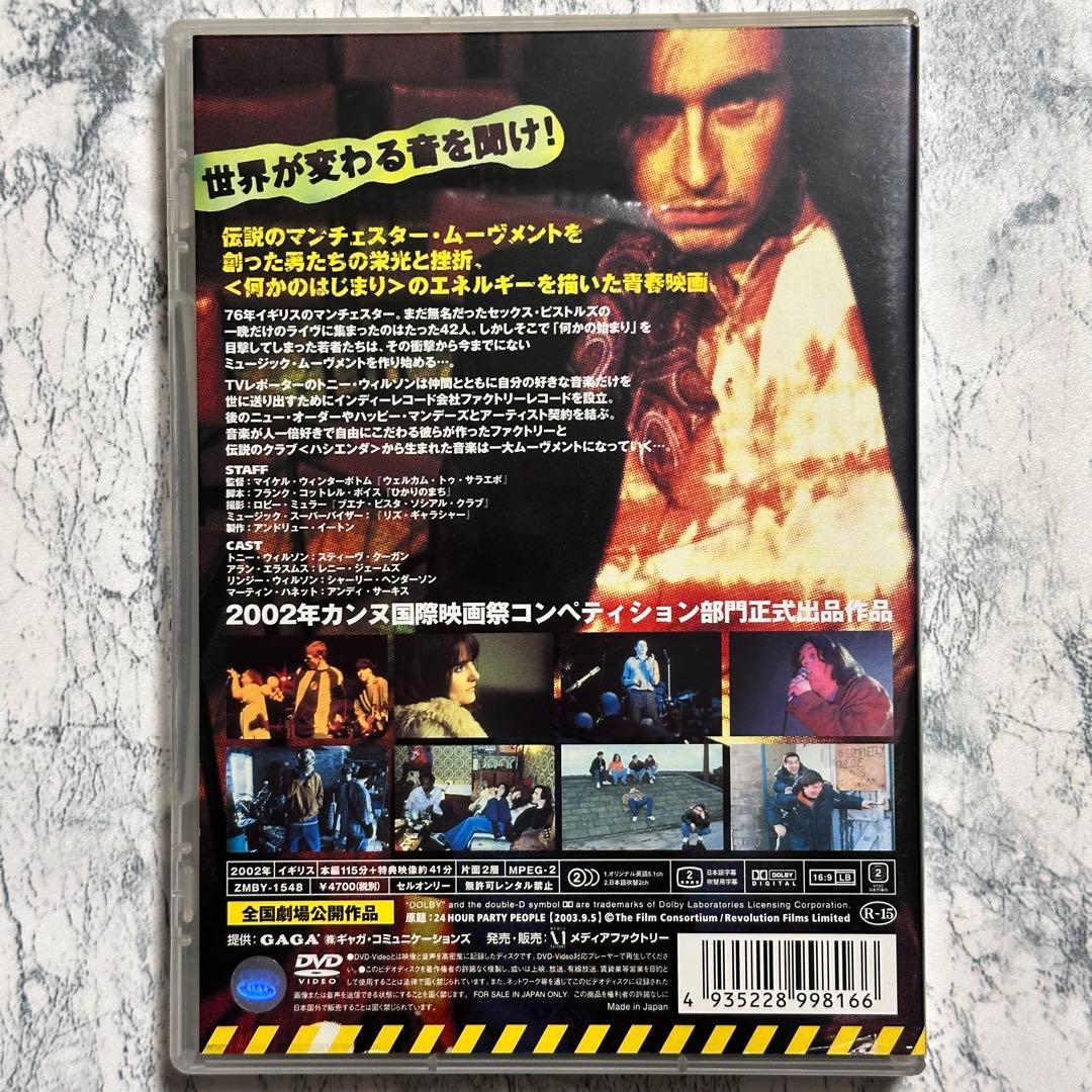 24アワー・パーティ・ピープル DVD セル版