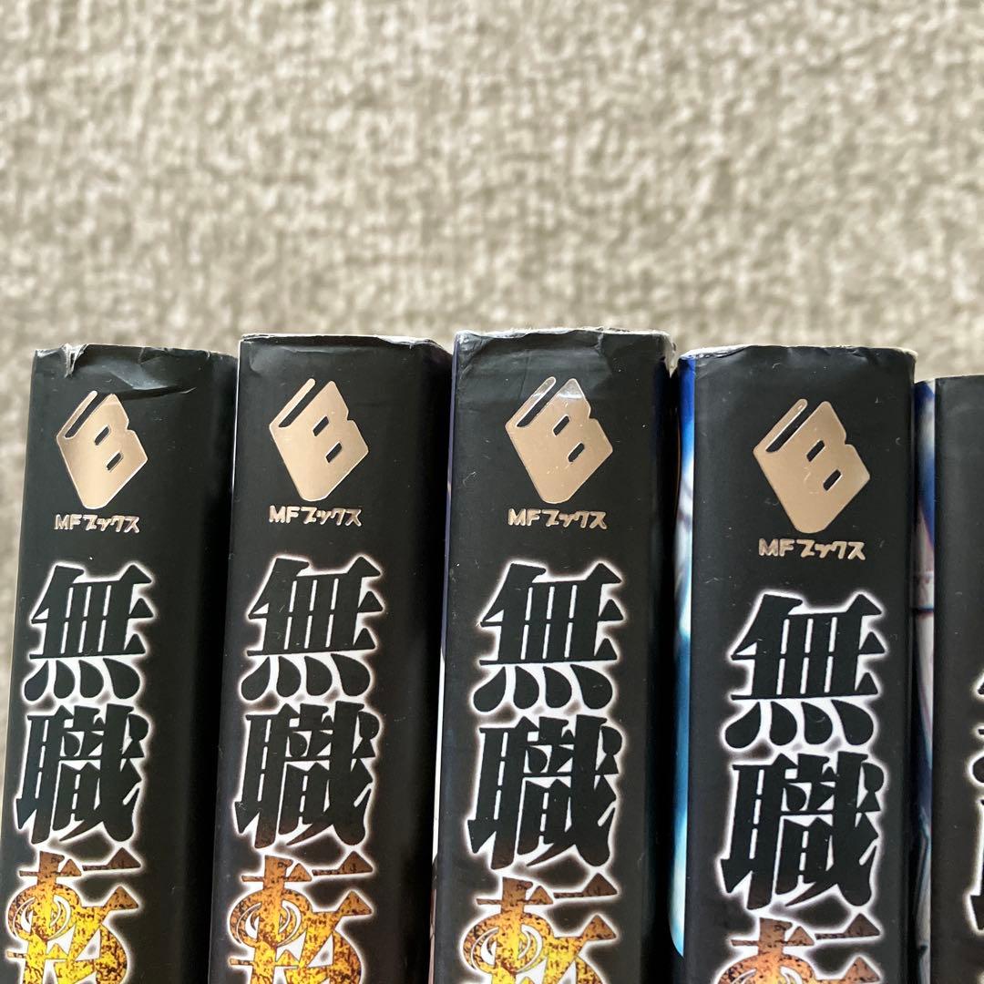 無職転生　異世界行ったら本気出す　小説　 理不尽な孫の手 1巻〜19巻