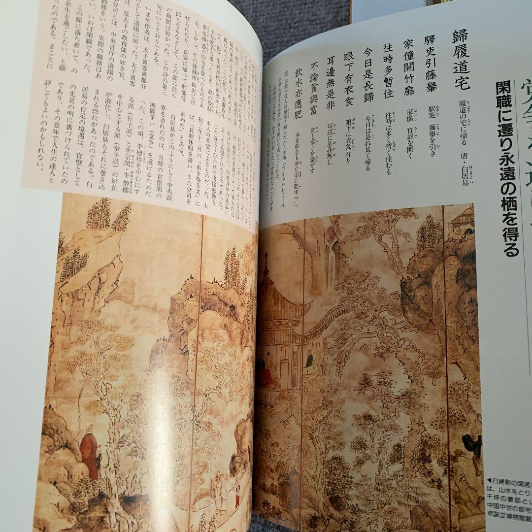 漢詩で詠む中国歴史物語　1-５