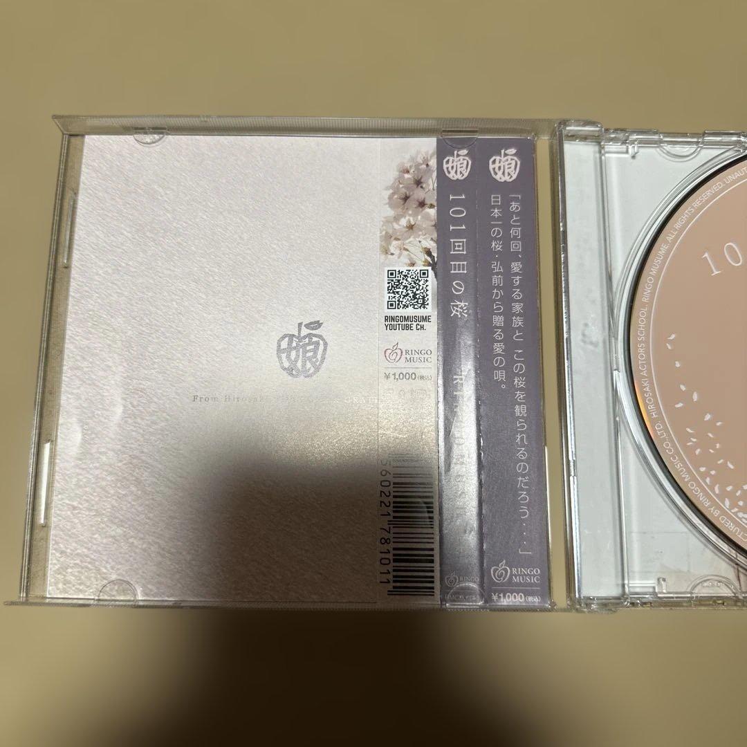 101回目の桜 サイン入り CD りんご娘　王林