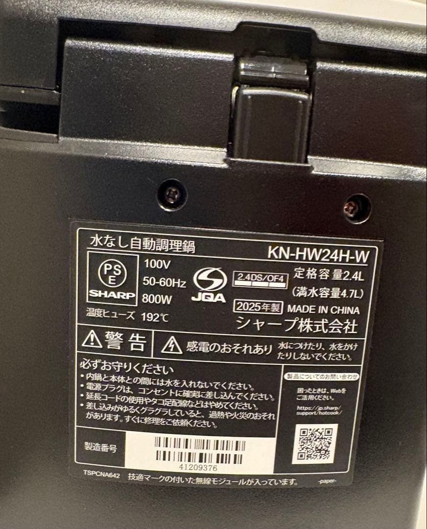 ヘルシオ KN-HW24H-W ホットクック プレミアムホワイト 電気調理鍋