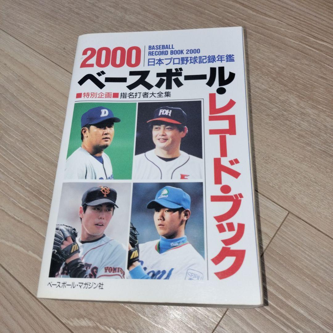 【中古】ベースボールレコードブック_7冊セット