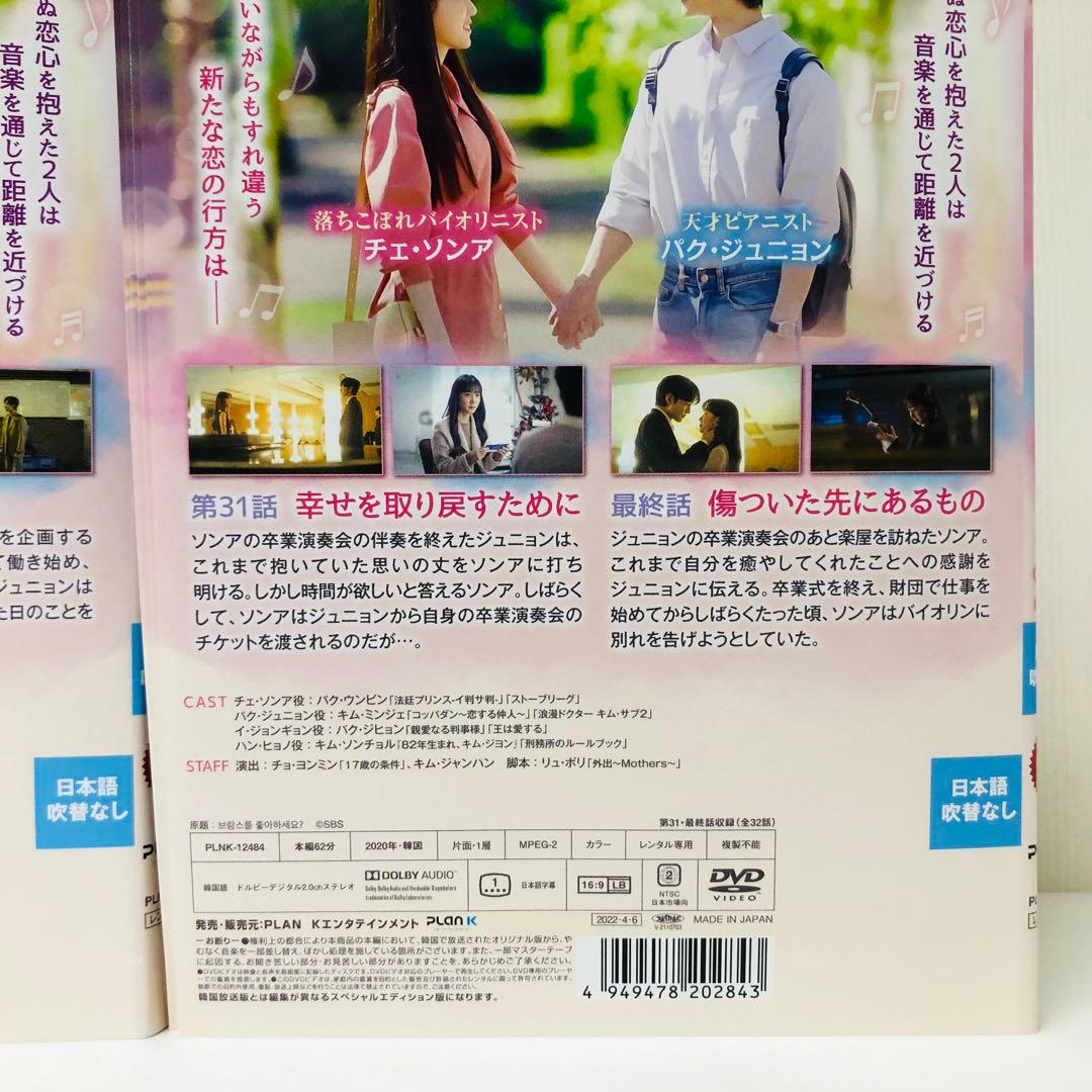 ブラームスは好きですか？　DVD全巻セット　全16巻