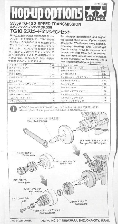 欠品あり　53359 Tamiya TG10 2スピードミッションセット