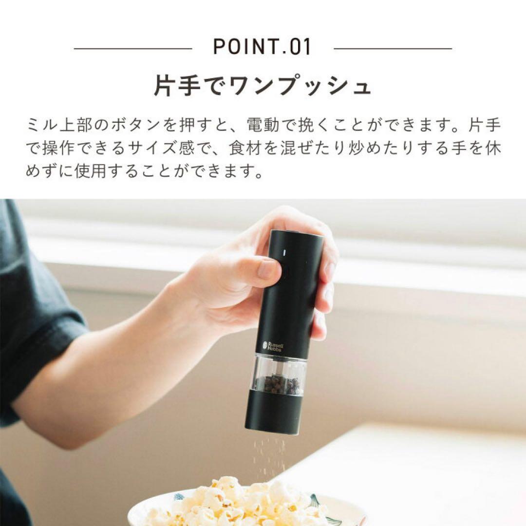 Russell Hobbs ラッセルホブス　電動ミル ソルト&ペッパー Mini