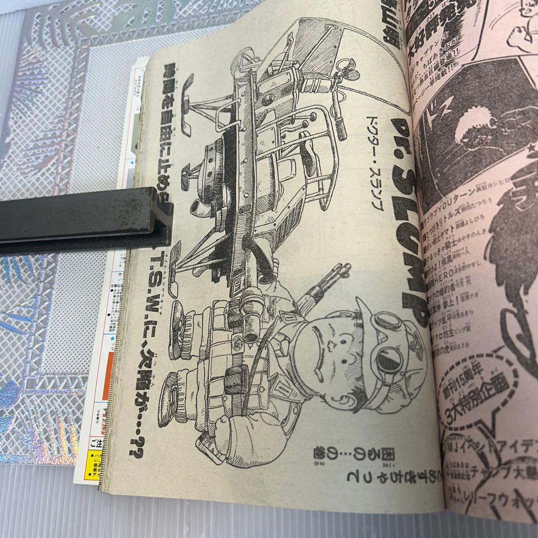 週刊少年ジャンプ 1984年4月9日　鳥山明　ドクタースランプ　とりやまあきら
