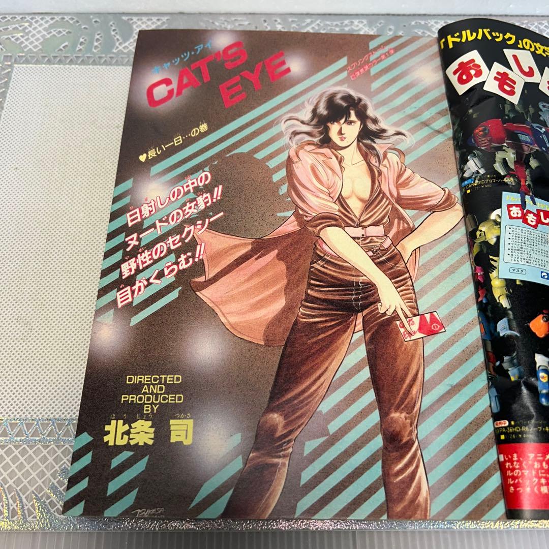 週刊少年ジャンプ 1984年4月9日　鳥山明　ドクタースランプ　とりやまあきら