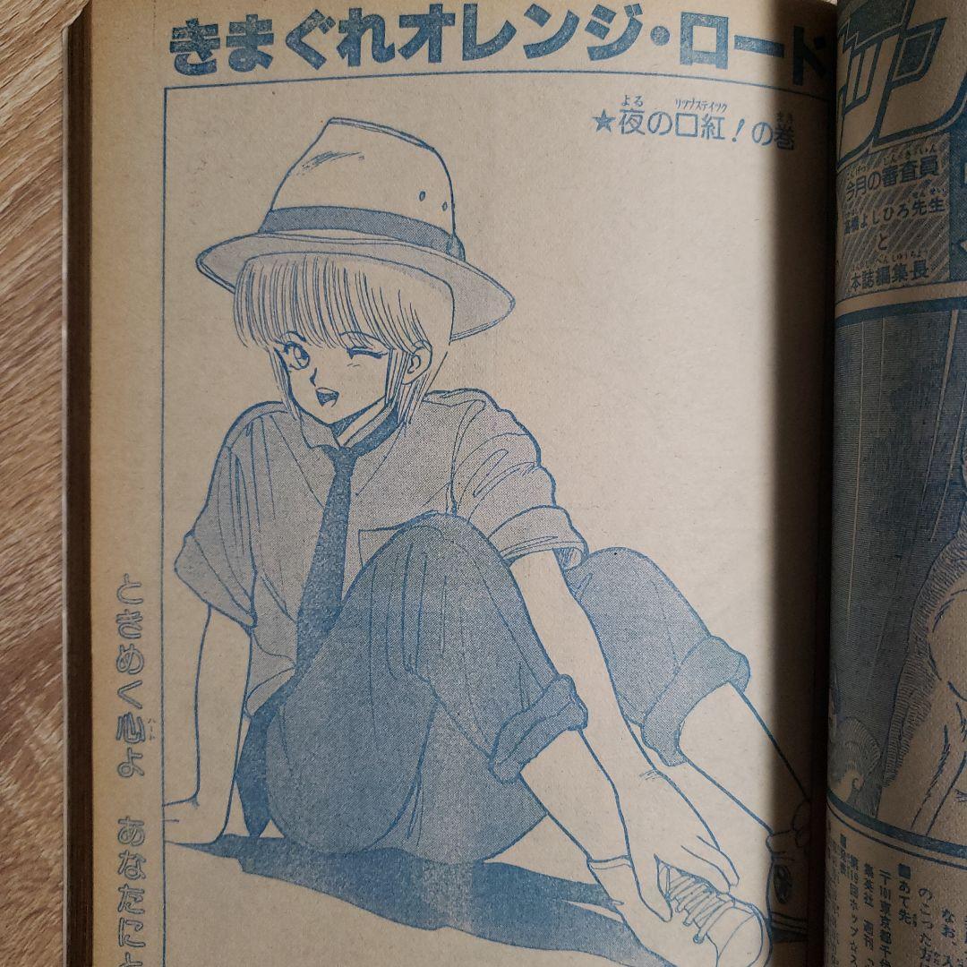 少年ジャンプ 1986年41号