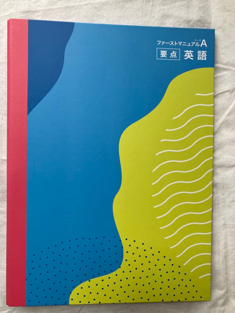 ファーストマニュアルA セット