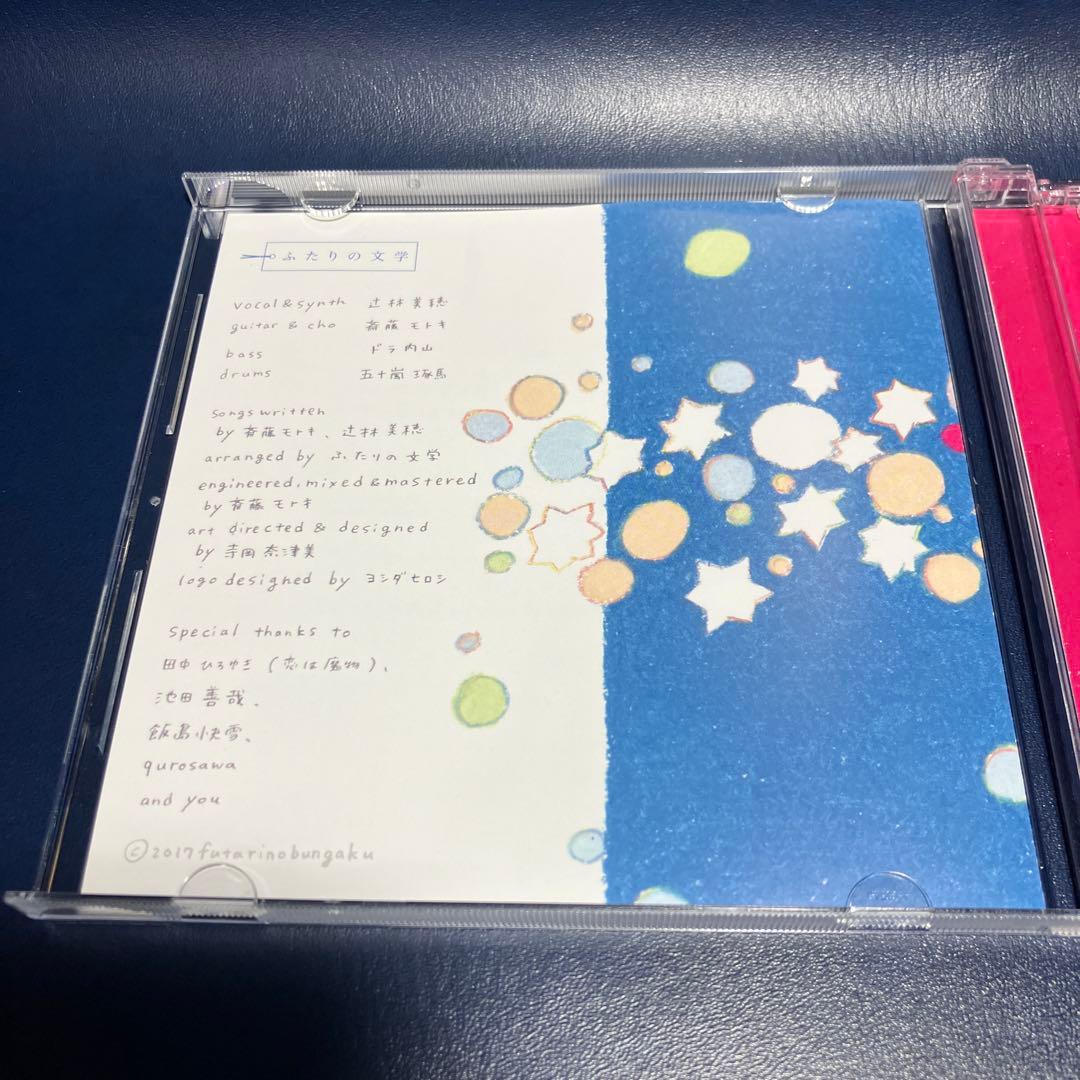 ■[会場限定] ふたりの文学(辻林美穂)CD「シティライナー」■ バンド