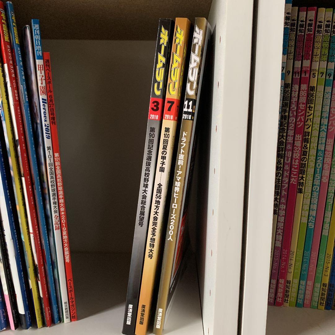 高校野球雑誌